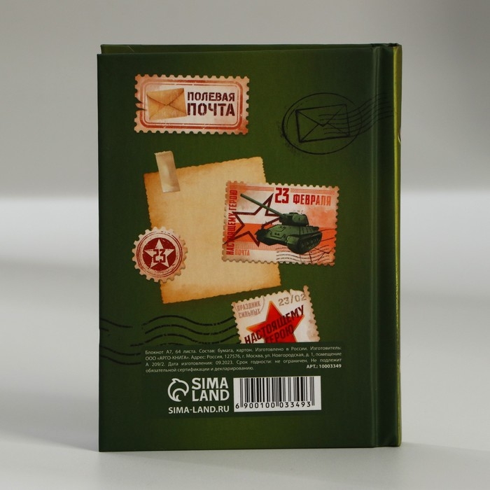 Блокнот в твердой обложке А7, 64 л &laquo;С 23 февраля&raquo;