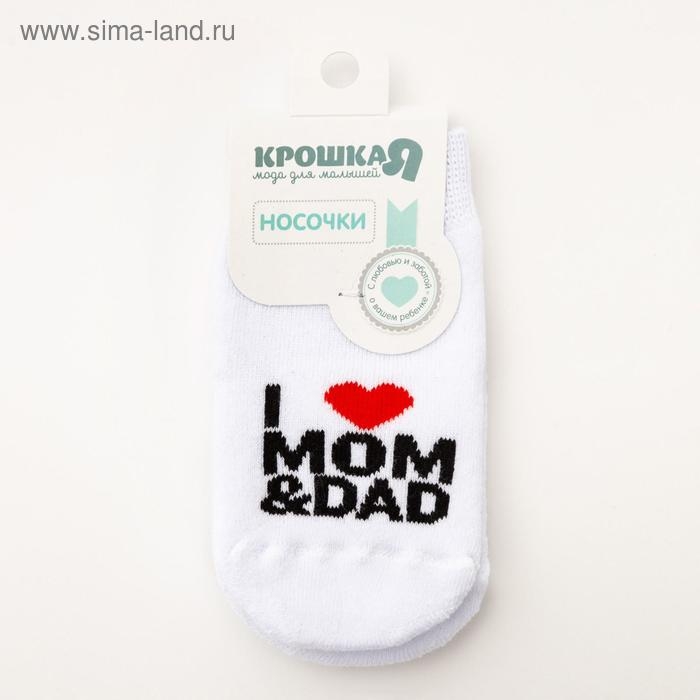 Носки детские махровые Крошка Я "Love" р. 8-10 см