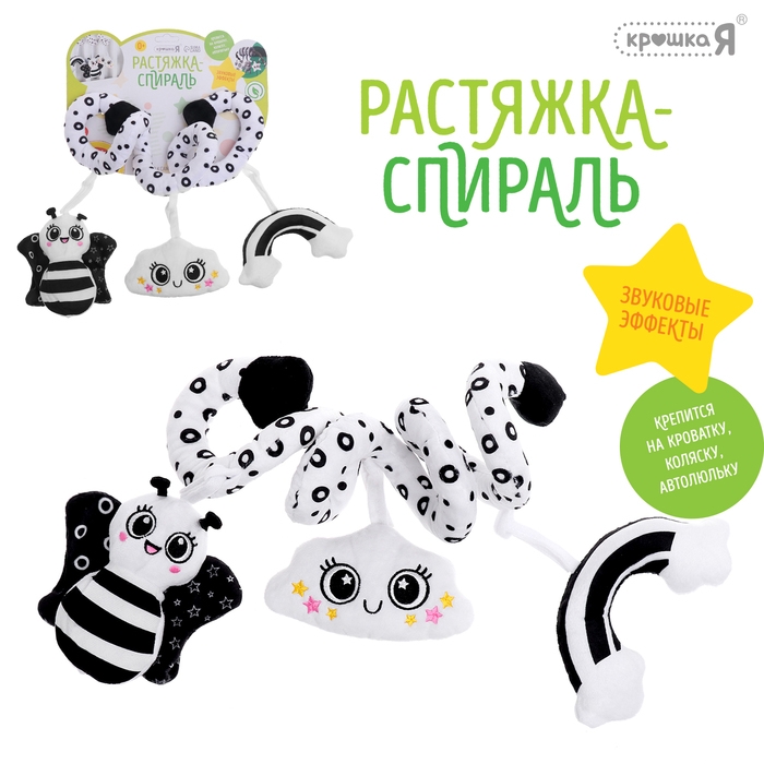 Растяжка-спираль на кроватку «Пчёлка», звуковые эффекты Растяжка-спираль на кроватку «Пчёлка», звуковые эффекты