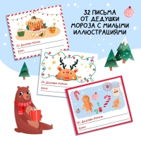 Книга &laquo;Адвент в письмах. Задания на каждый день декабря&raquo;, 32 письма, 52 наклейки