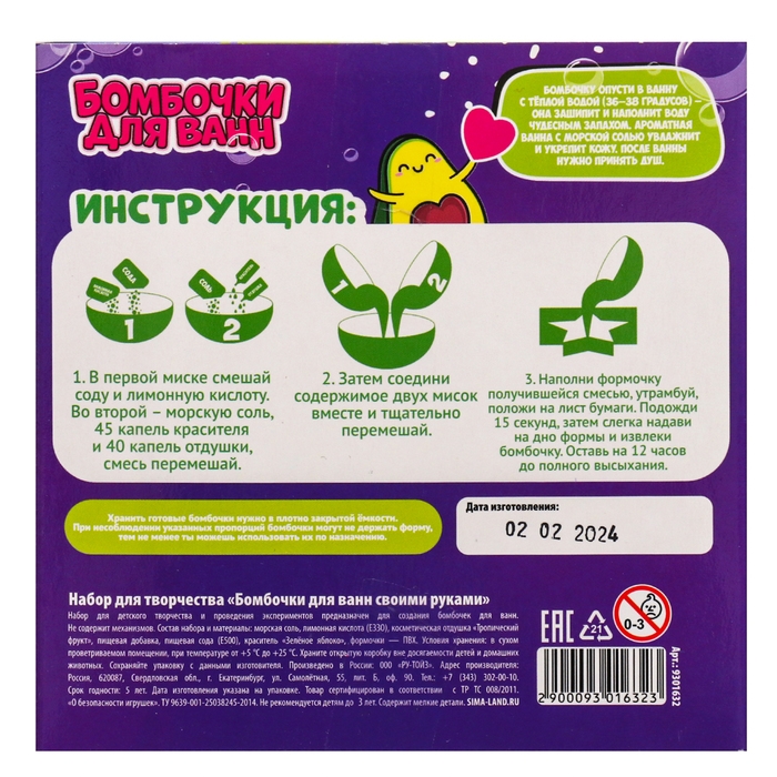 Бомбочки для ванн своими руками &laquo;Милое авокадо&raquo;, 1 форма