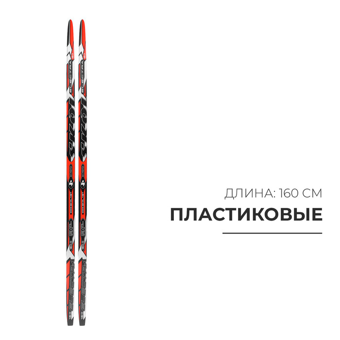 Лыжи пластиковые, 160 см, цвета МИКС Лыжи пластиковые, 160 см, цвета МИКС