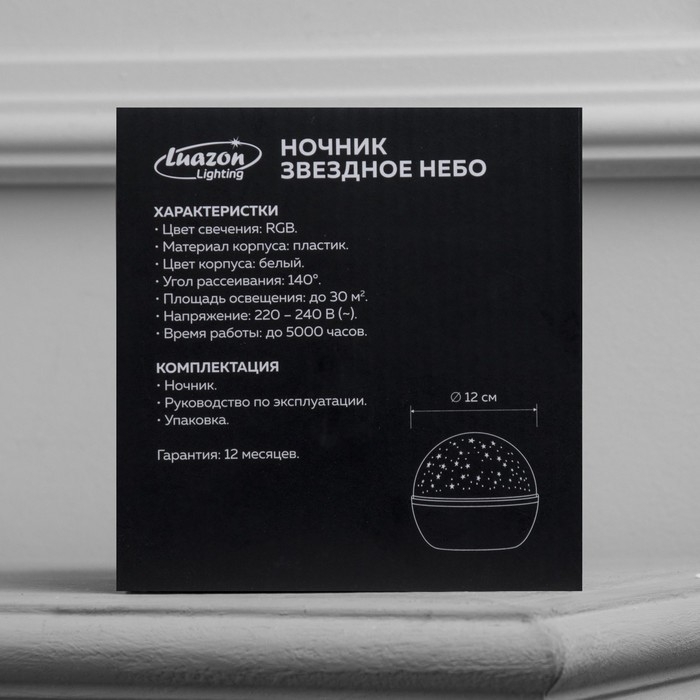 Световой прибор «Звёздное небо» 12 см, съёмная полусфера, свечение RGB, 220 В Световой прибор «Звёздное небо» 12 см, съёмная полусфера, свечение RGB, 220 В