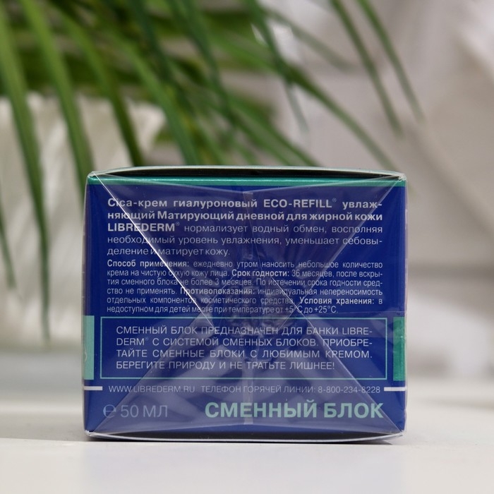 Сменный блок для гиалуронового cica-крема Librederm Eco-refill увлажняющий матирующий дневно Сменный блок для гиалуронового cica-крема Librederm Eco-refill увлажняющий матирующий дневно