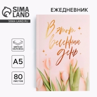 Ежедневник в тонкой обложке «в этот весенний день» А5, 80 листов Ежедневник в тонкой обложке «в этот весенний день» А5, 80 листов