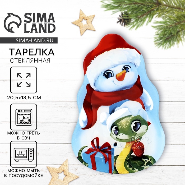 Тарелка стеклянная новогодняя Дорого внимание «Змейка», 13,4 х 20,5 см, стекло Тарелка стеклянная новогодняя Дорого внимание «Змейка», 13,4 х 20,5 см, стекло