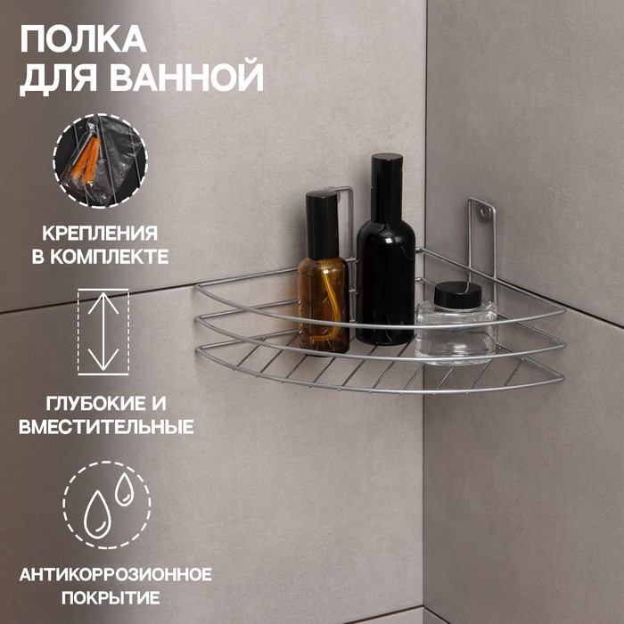 Полка угловая, 1 ярус, 19,5×10×21 см, цвет хром Полка угловая, 1 ярус, 19,5×10×21 см, цвет хром