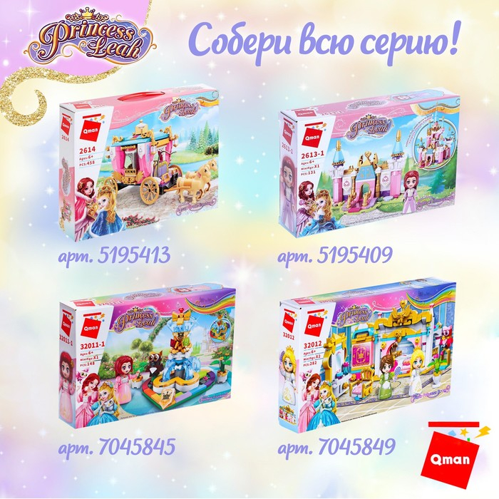Конструктор Принцессы &laquo;Замок для принцессы&raquo;, 2 минифигуры и 405 деталей