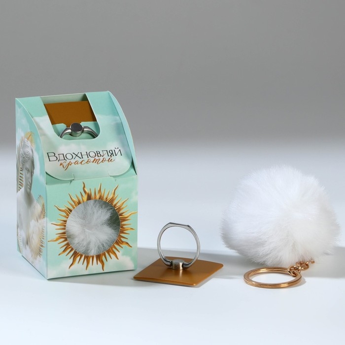 Подарочный набор подставка для телефона-кольцо и брелок &laquo;Вдохновляй&raquo;