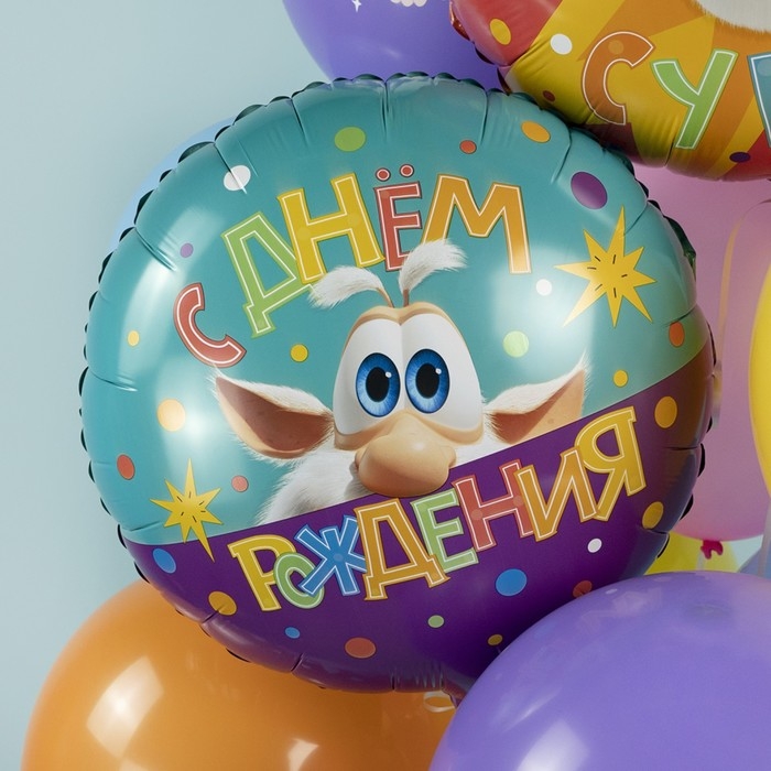 Шар фольгированный 18" &laquo;Буба. С днём рождения&raquo;, круг