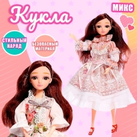 Кукла модная &laquo;Милашка&raquo;, МИКС