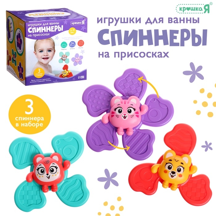 Игрушки для купания в ванной &laquo;Спиннеры&raquo;, набор, 3 шт.