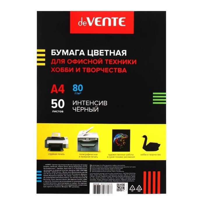 Бумага цветная А4, 50 листов, deVENTE, 80 г/м2, чёрная
