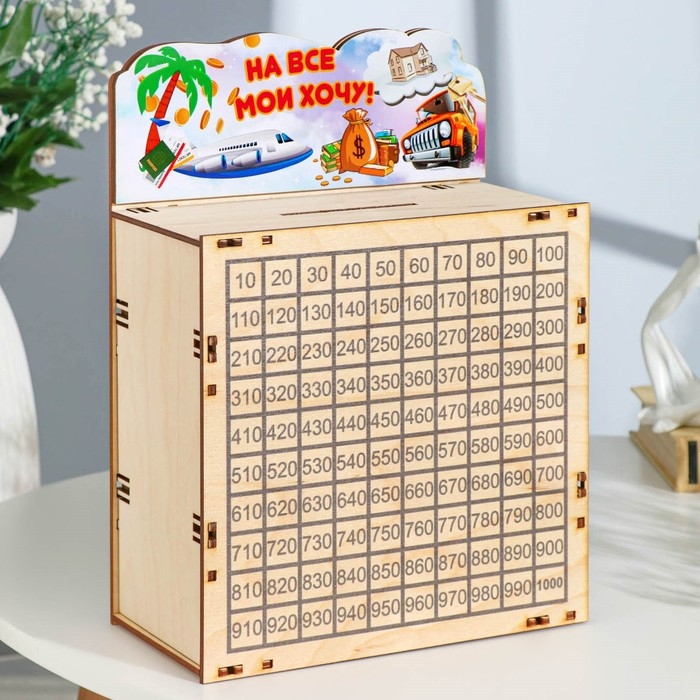 Копилка 365 Копилка 365 "На все мои хочу!" 20 х 10 х 29 см