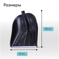 Ковш лопаты пластиковый, 410 &times; 460 мм, с алюминиевой планкой, тулейка 32 мм, &laquo;Купец&raquo;