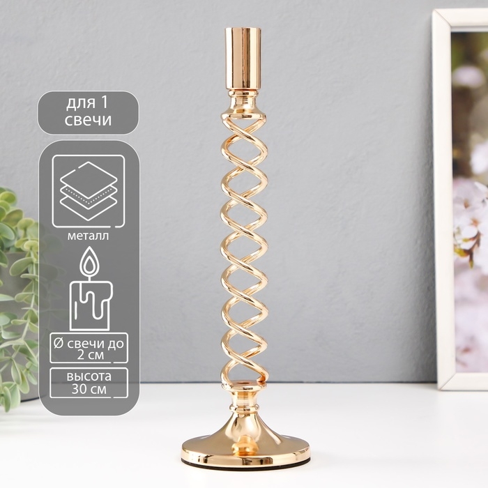 Подсвечник металл на 1 свечу d=2 см Подсвечник металл на 1 свечу d=2 см "Аделин" золото 9х9х30 см