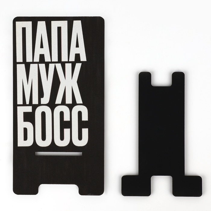 Подставка для телефона &laquo;Папа&raquo;, 8 х 15,5 см