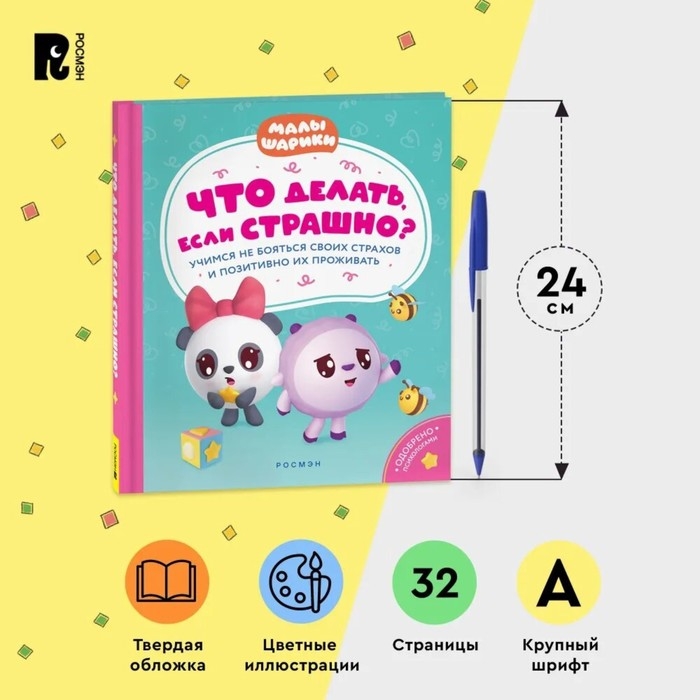 Что делать, если страшно? Учимся не бояться своих страхов и позитивно