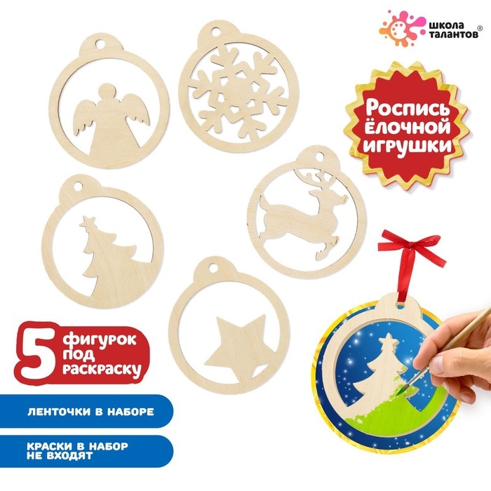 Набор для творчества &laquo;Роспись по дереву&raquo; 5 шт., с ленточкой