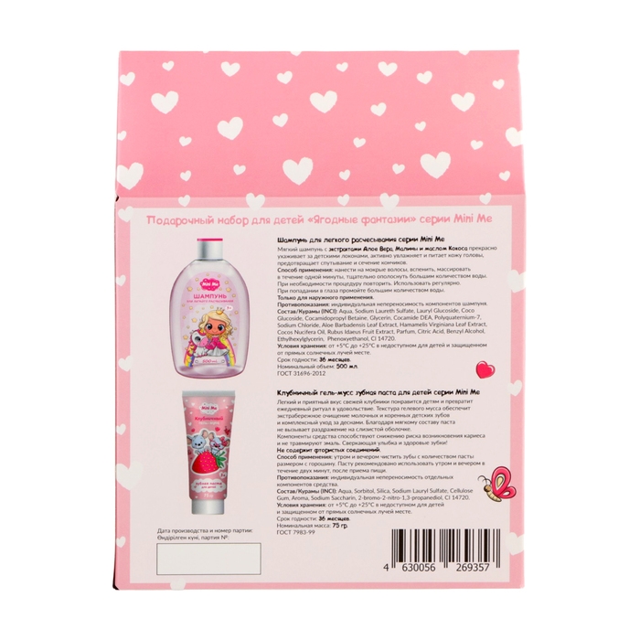 Подарочный набор косметики детский Mini Me: шампунь для волос, 500 мл + гель-мусс, 75 г Подарочный набор косметики детский Mini Me: шампунь для волос, 500 мл + гель-мусс, 75 г