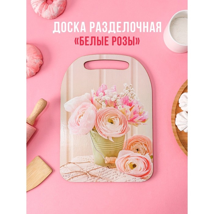 Доска разделочная деревянная Avanti-stile «Белые розы» Доска разделочная деревянная Avanti-stile «Белые розы»