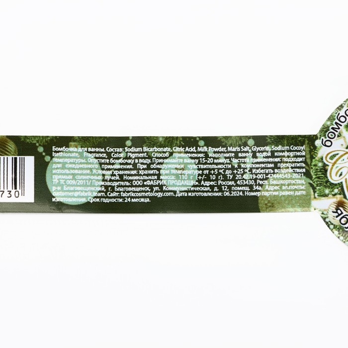 Бомбочка для ванны «С Новым Годом!», 140 г, аромат яблочного штруделя, ЧИСТОЕ СЧАСТЬЕ Бомбочка для ванны «С Новым Годом!», 140 г, аромат яблочного штруделя, ЧИСТОЕ СЧАСТЬЕ