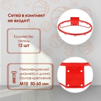 Корзина баскетбольная №7, d=450 мм, без сетки Корзина баскетбольная №7, d=450 мм, без сетки