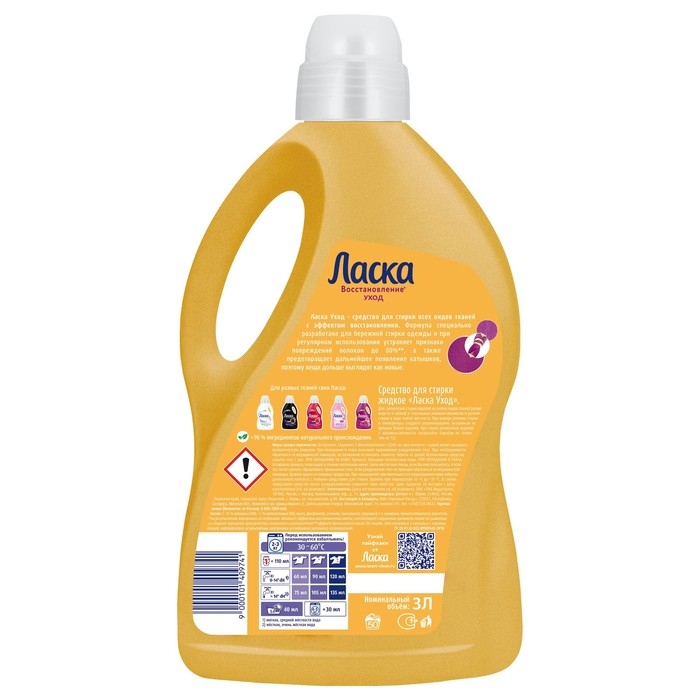 Гель для стирки Ласка &laquo;Уход и восстановление&raquo;, 3 л