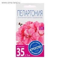 Семена цветов Пеларгония "Розита", малиновая, низкорослая,F1, 4 шт