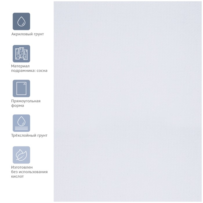 Холст на подрамнике, хлопок 100%, акриловый грунт, 2 х 40 х 40 см, 400г/м&sup2; , Гамма Студия