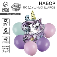 Набор воздушных шаров &laquo;Единорог&raquo;, макарун, фольга, латекс, 6 шт.