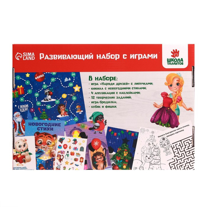 Новогодний подарок. Развивающий набор с играми &laquo;Весёлого Нового года!&raquo;