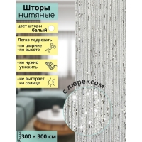 Штора - занавеска декоративная, нитяная, с люрексом, 300×300 см, цвет белый Штора - занавеска декоративная, нитяная, с люрексом, 300×300 см, цвет белый