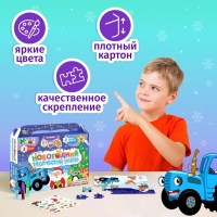 Новогодний творческий набор пазлов «Синий трактор» Новогодний творческий набор пазлов «Синий трактор»