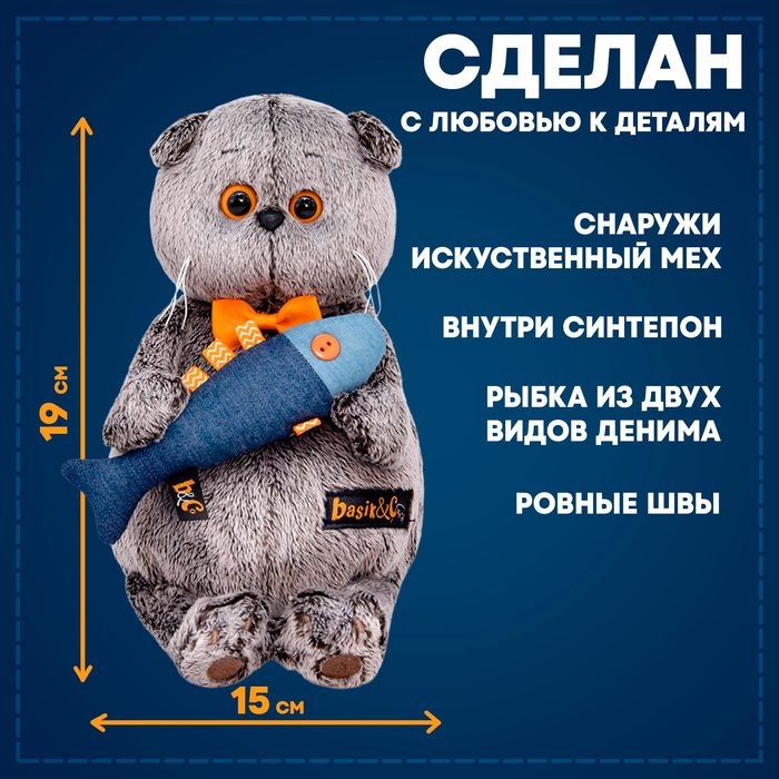 Мягкая игрушка «Басик с джинсовой рыбкой», 19 см Мягкая игрушка «Басик с джинсовой рыбкой», 19 см