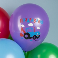 Шар латексный 12" «Синий Трактор», 1 ст., набор 10 шт., МИКС Шар латексный 12" «Синий Трактор», 1 ст., набор 10 шт., МИКС