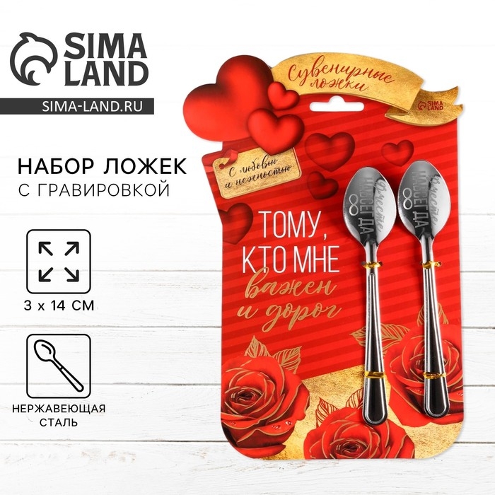 Ложки с гравировкой, набор 2 шт «Тому, кто мне важен и дорог», 15,5 х 25,5 см. Ложки с гравировкой, набор 2 шт «Тому, кто мне важен и дорог», 15,5 х 25,5 см.