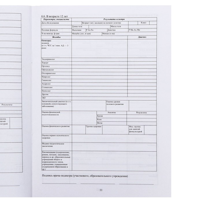 Медицинская карта ребёнка А4, форма № 026/у-2000, 16 листов, синий Медицинская карта ребёнка А4, форма № 026/у-2000, 16 листов, синий