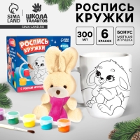 Кружка под раскраску на новый год &laquo;Зайки&raquo; с мягкой игрушкой, 300 мл, новогодний набор для творчества