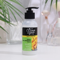 Пенка для умывания 2 в 1 «Особая серия. Манго мусс», энергетическая, 150 мл Пенка для умывания 2 в 1 «Особая серия. Манго мусс», энергетическая, 150 мл