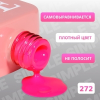 Гель лак для ногтей &laquo;SIMPLE&raquo;, 3-х фазный, 10 мл, LED/UV, цвет (272)