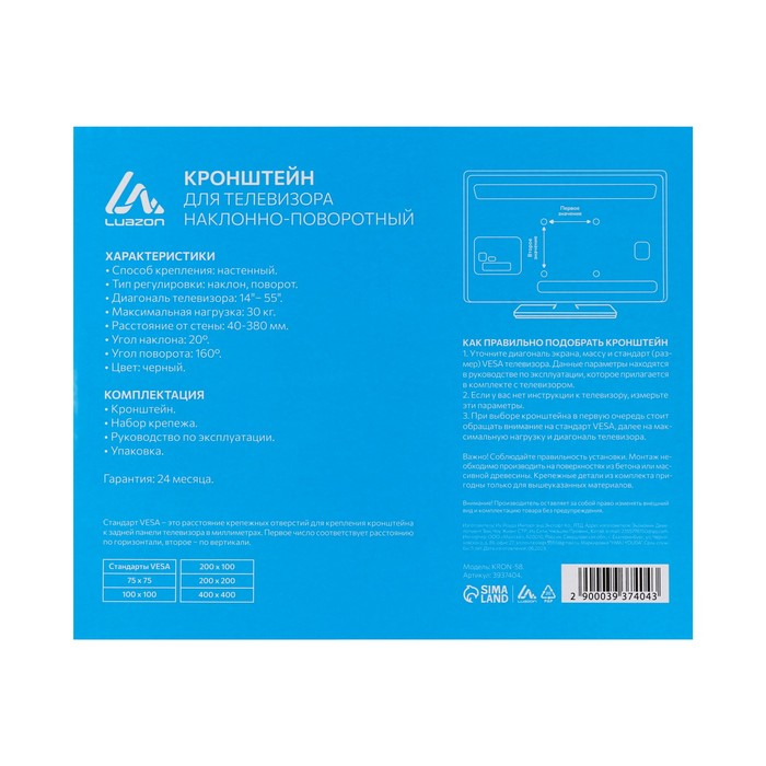 Кронштейн Luazon KrON-58, для ТВ, наклонно-поворотный, 14-55", 40-380 мм от стены, чёрный