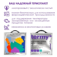 Термопакет Termy трехслойный 32х35 см, Мет/ПВД Термопакет Termy трехслойный 32х35 см, Мет/ПВД