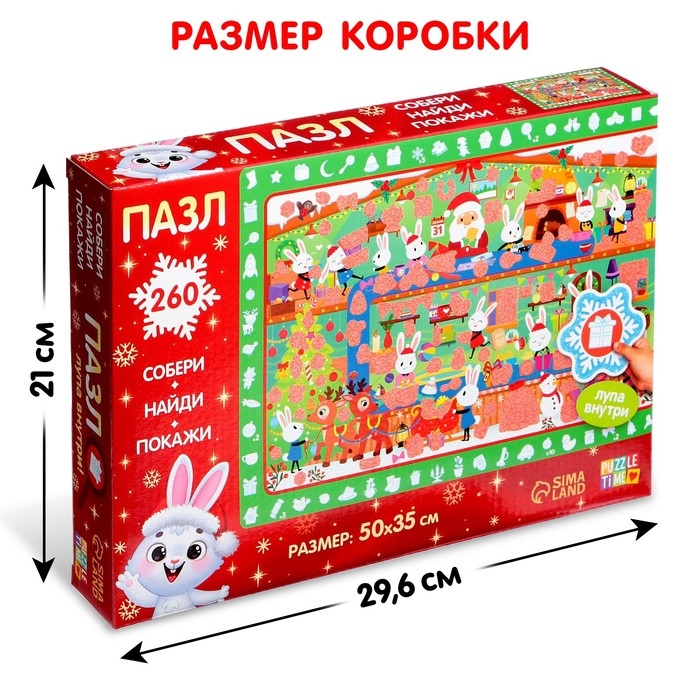 Пазл с секретом «Собери, найди, покажи. Фабрика Деда Мороза», 260 деталей, в комплекте волшебная лупа Пазл с секретом «Собери, найди, покажи. Фабрика Деда Мороза», 260 деталей, в комплекте волшебная лупа