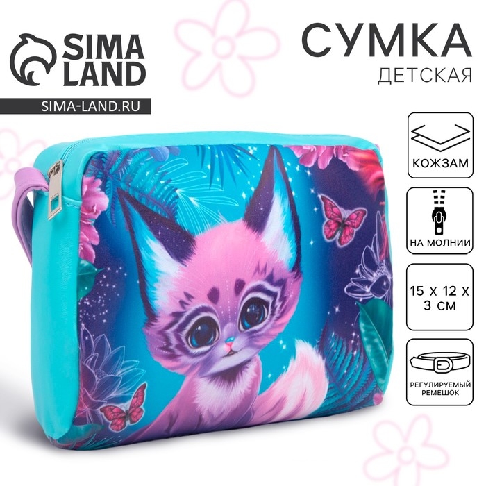 Сумка детская для девочки &laquo;Котик в джунглях&raquo;