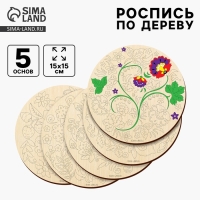 Заготовки для творчества. Роспись по дереву &laquo;Русские узоры&raquo;, хохлома, 5 шт