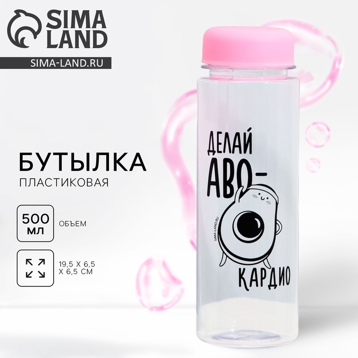 Бутылка для воды &laquo;Авокардио&raquo;, 500 мл