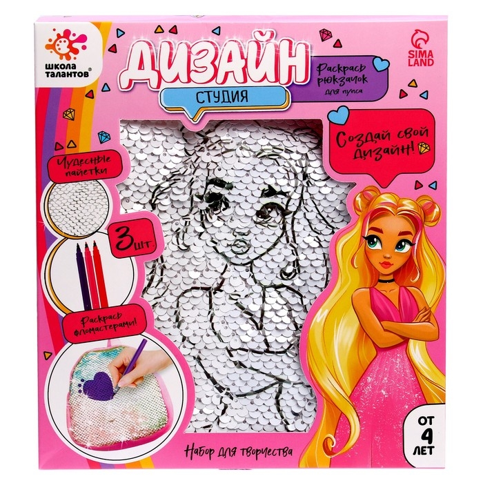 Набор для творчества &laquo;Дизайн студия - раскрась рюкзачок&raquo;