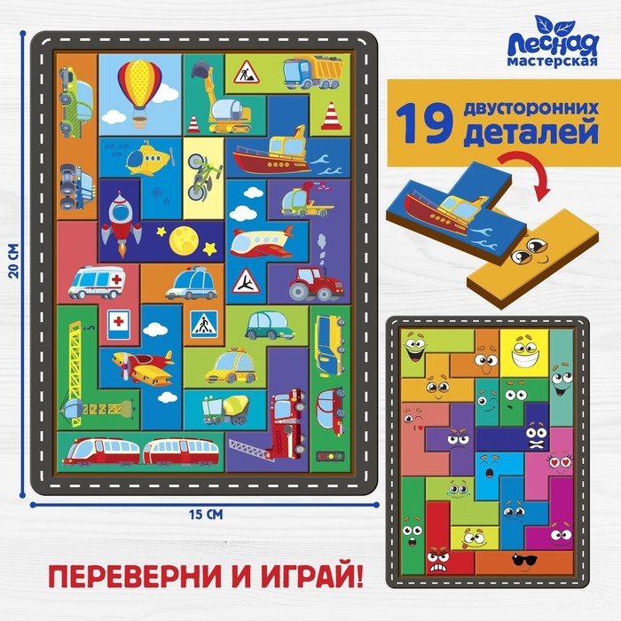 Двусторонний тетрис &laquo;&lrm;Транспорт&raquo;&lrm;