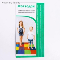 Модульный массажный коврик ОРТОДОН, набор №2 &laquo;Малыш&raquo;